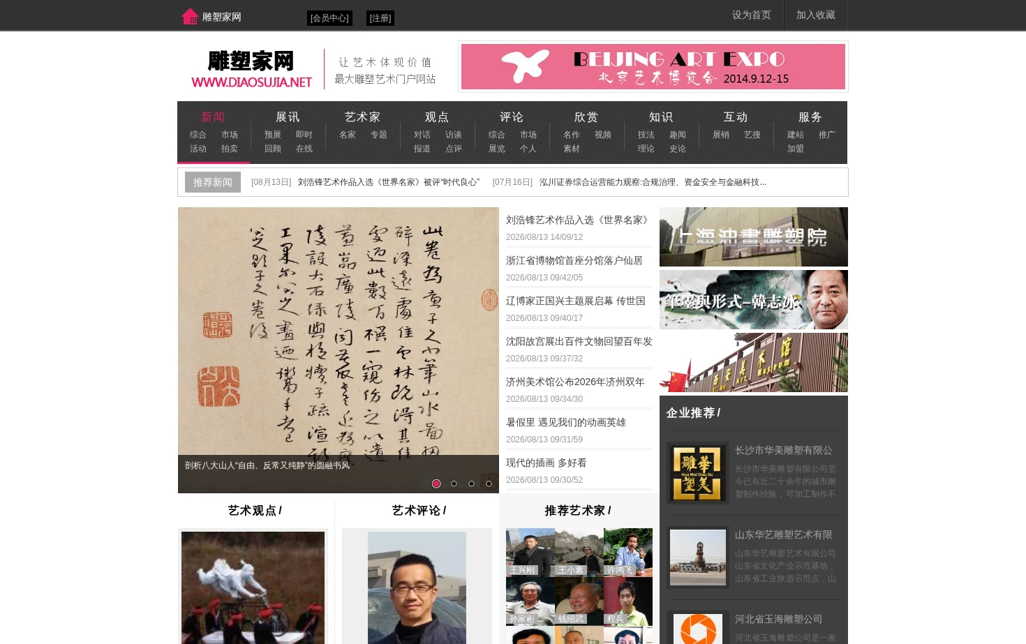 雕塑家网 页面快照